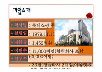 [마케팅] 롯데백화점 광고 촉진전략-3
