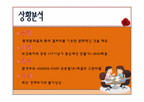 [마케팅] 롯데백화점 광고 촉진전략-4