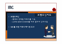 [마케팅] 롯데백화점 광고 촉진전략-17