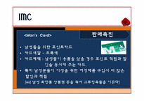 [마케팅] 롯데백화점 광고 촉진전략-20