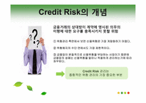 크레딧리스크 Credit Risk 사례분석-3