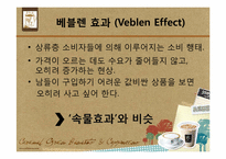 [소비자 심리론] 커피 문화에 녹아있는 소비자 심리 읽기 -`스타벅스`와 `맥카페`를 중심으로-6