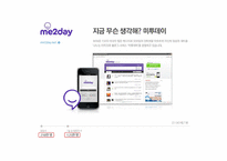 NHN SNS 미투데이 `Me2Day` 성공전략분석-13