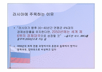 [국가브랜드] 러시아에서의 한국의 브랜드 가치 제고 전략-5