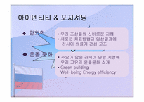[국가브랜드] 러시아에서의 한국의 브랜드 가치 제고 전략-15