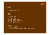 [서비스경영] 아웃백 서비스 마케팅전략-2