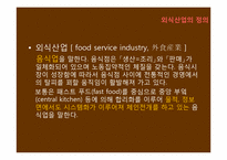 [서비스경영] 아웃백 서비스 마케팅전략-3