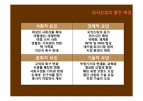 [서비스경영] 아웃백 서비스 마케팅전략-4