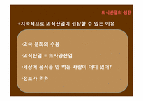 [서비스경영] 아웃백 서비스 마케팅전략-5