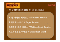 [서비스경영] 아웃백 서비스 마케팅전략-9