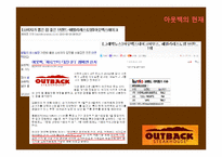 [서비스경영] 아웃백 서비스 마케팅전략-10