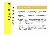 까르푸 현지화전략 -중국성공진출전략, 한국시장진출 실패-5