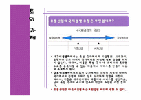 까르푸 현지화전략 -중국성공진출전략, 한국시장진출 실패-11