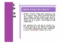 까르푸 현지화전략 -중국성공진출전략, 한국시장진출 실패-12