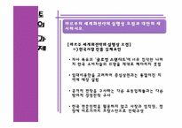 까르푸 현지화전략 -중국성공진출전략, 한국시장진출 실패-13