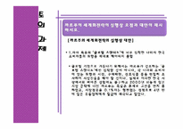 까르푸 현지화전략 -중국성공진출전략, 한국시장진출 실패-14