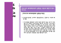 까르푸 현지화전략 -중국성공진출전략, 한국시장진출 실패-15