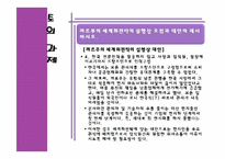 까르푸 현지화전략 -중국성공진출전략, 한국시장진출 실패-17