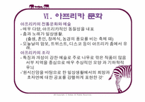 글로벌 경제무대로 변모하고 있는 아프리카-19