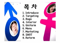 [외식산업 서비스경영론] 후터스, 애슐리 기업비교-2