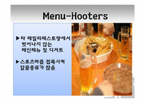 [외식산업 서비스경영론] 후터스, 애슐리 기업비교-13