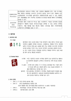[외식산업론] 제 2세대 우동 전문점 분석-6
