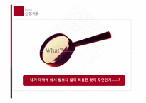 [유통관리] 주류의 유통-3