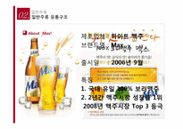 [유통관리] 주류의 유통-16