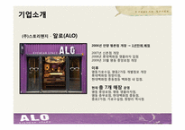 [서비스마케팅](주)스토리헨지 - 알로(ALO)-3