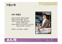 [서비스마케팅](주)스토리헨지 - 알로(ALO)-4