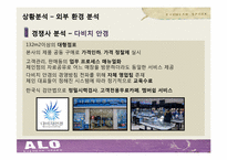 [서비스마케팅](주)스토리헨지 - 알로(ALO)-8