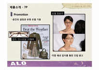 [서비스마케팅](주)스토리헨지 - 알로(ALO)-13