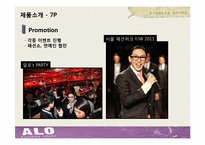 [서비스마케팅](주)스토리헨지 - 알로(ALO)-14