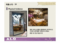 [서비스마케팅](주)스토리헨지 - 알로(ALO)-18