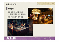 [서비스마케팅](주)스토리헨지 - 알로(ALO)-19