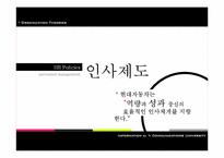 [조직이론] 현대자동차 조직분석-17