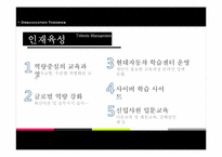 [조직이론] 현대자동차 조직분석-20