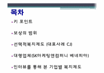 조직원을 위한 복리후생제도-2