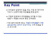 조직원을 위한 복리후생제도-3