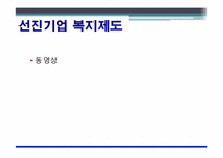 조직원을 위한 복리후생제도-5