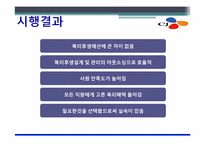 조직원을 위한 복리후생제도-17