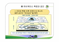 [경영정보시스템] 유비쿼터스컴퓨팅-10
