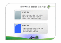 [경영정보시스템] 유비쿼터스컴퓨팅-14