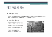 재고자산 원가흐름-2