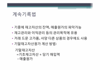 재고자산 원가흐름-5