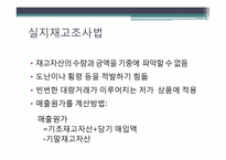 재고자산 원가흐름-6
