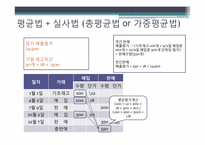 재고자산 원가흐름-16