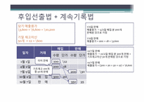 재고자산 원가흐름-17