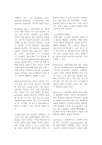 [유기재료] 열경화성 플라스틱의 재활용-2