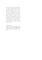 [유기재료] 열경화성 플라스틱의 재활용-5